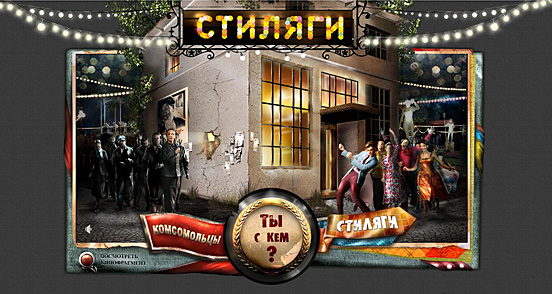 Stilyagi Film